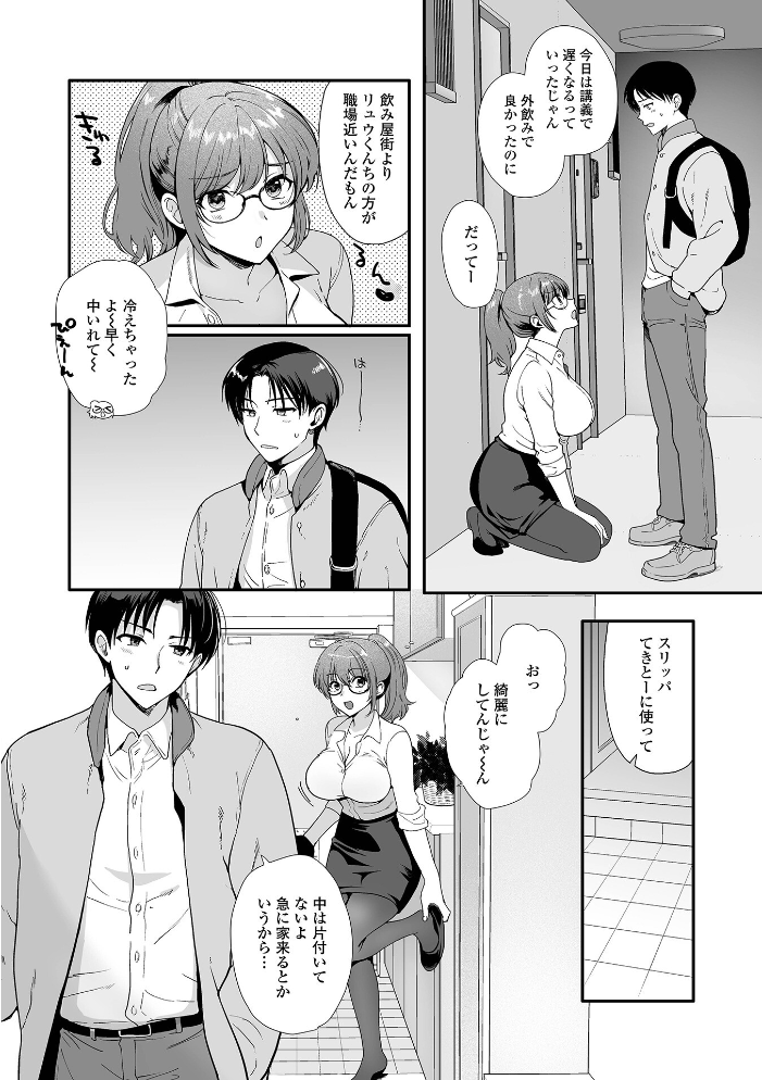 エロ漫画:comicやさおね vol.4 【はんぺら 桐下悠司 如月02 おくた慧 セリカ おんたま 蒂絵夢 一水社編集部】 サンプル画像