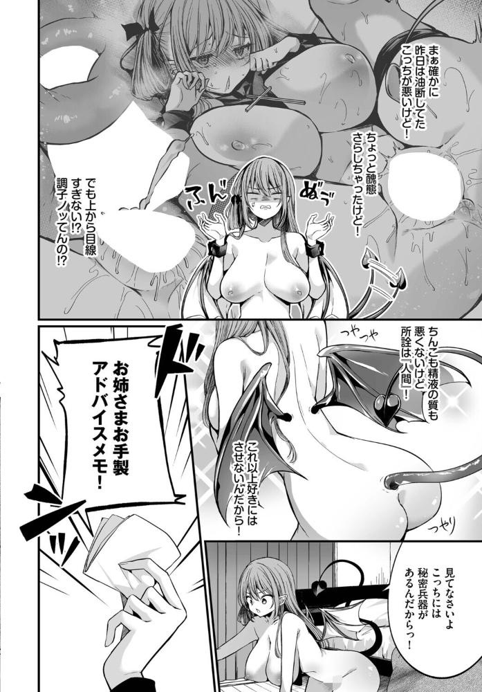 エロ漫画：サキュバスちゃんと巨根くん 第2話 【まれお コミックバベル編集部】 サンプル画像