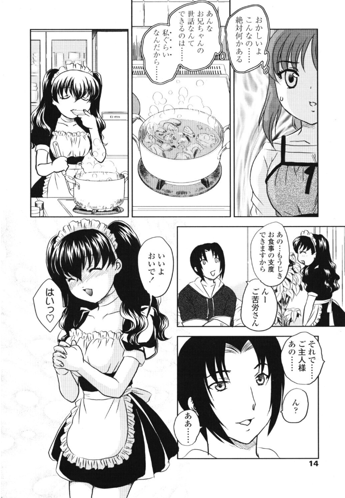 エロ漫画:おるすばんといっしょ 【飛龍乱】 サンプル画像