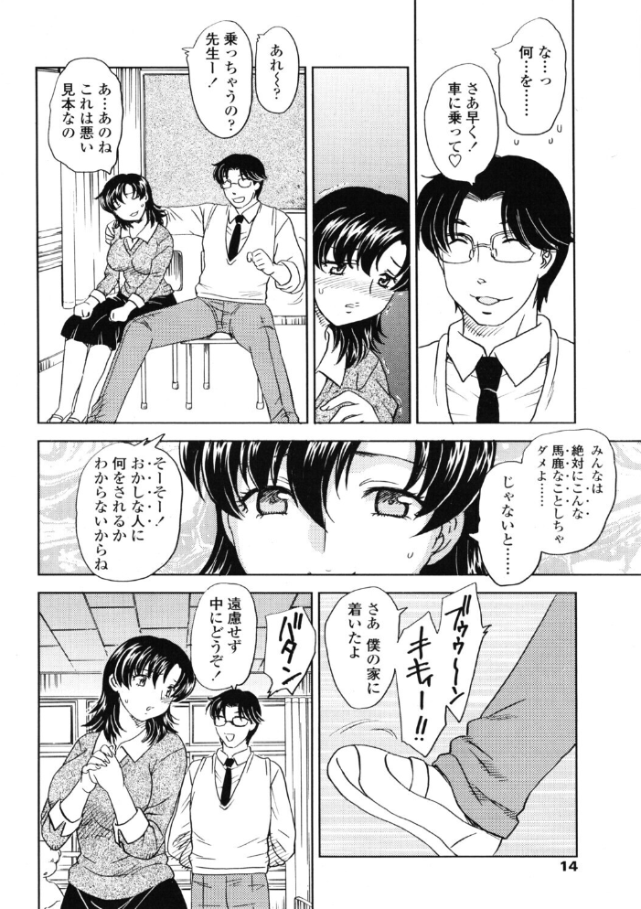 エロ漫画:しらないひとにはきをつけて! 【飛龍乱】 サンプル画像