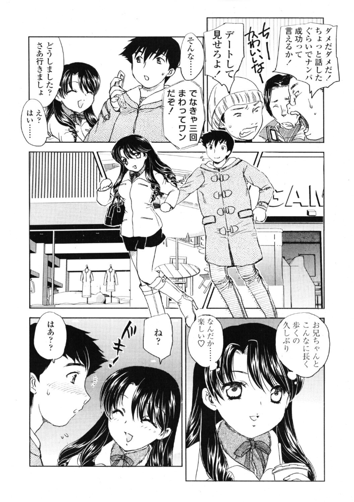 エロ漫画:タノシイデート 【飛龍乱】 サンプル画像