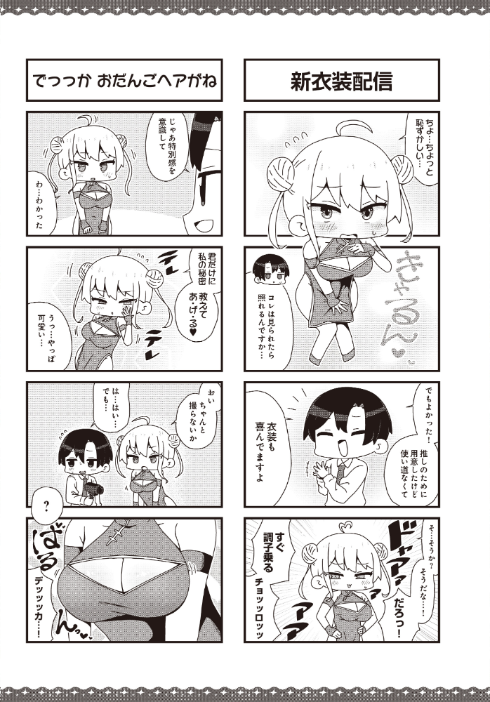 エロ漫画：【女社長】カトリch.配信中！ 【さかいワカ】 サンプル画像