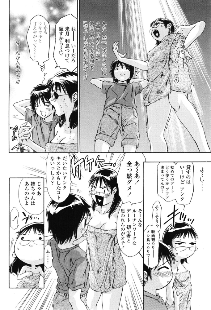 エロ漫画:夢想の鼓動 【鬼窪浩久】 サンプル画像