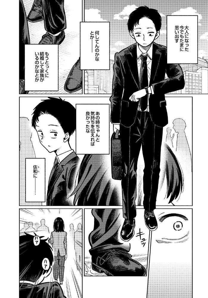エロ漫画：3回目のファーストキス 【319】 サンプル画像