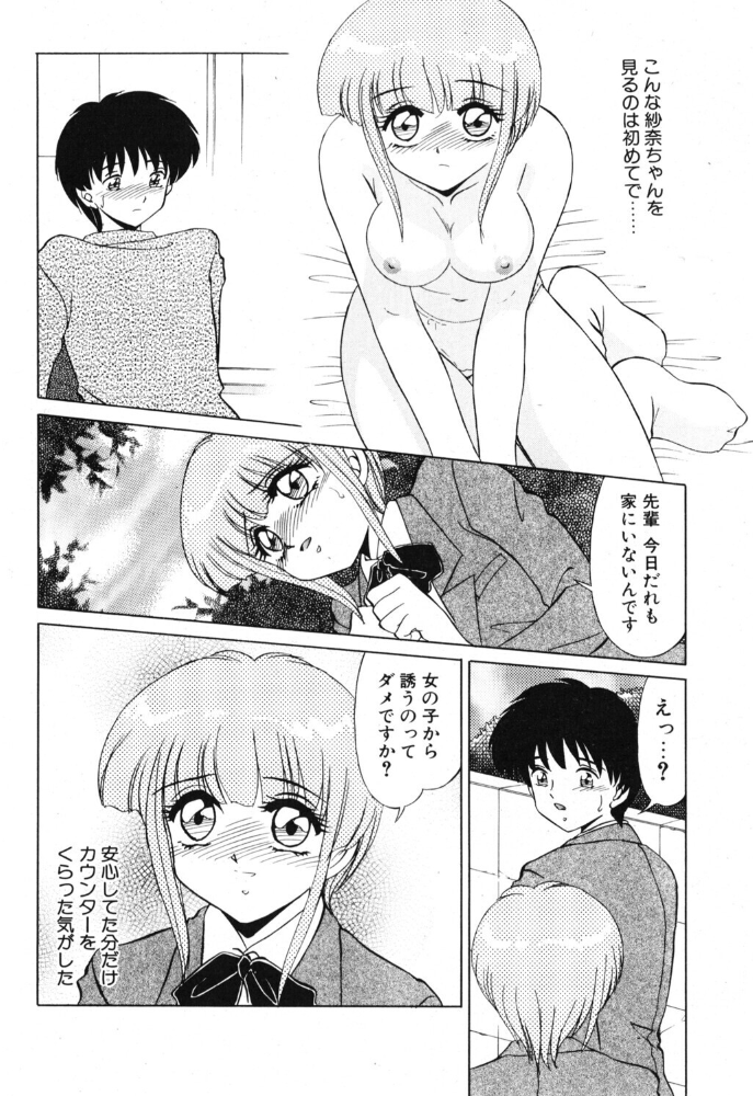 エロ漫画:Kissの後Sukiの前 【みやもと留美】 サンプル画像