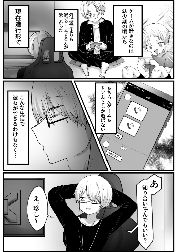 エロ漫画:オタクゲーマーびっちちゃん 1 童貞くんとオフパコ編 【tunyaoisi】 サンプル画像