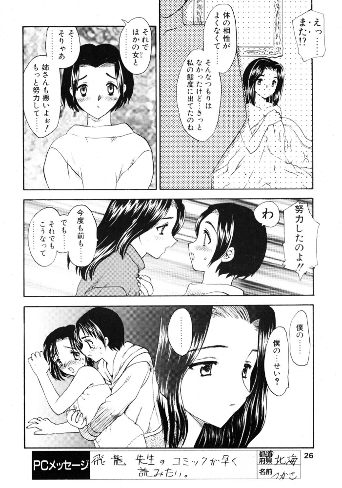 エロ漫画:オーダー・メイド 【飛龍乱】 サンプル画像