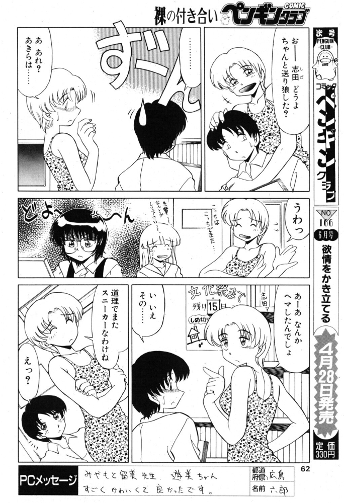 エロ漫画：かかとにバンソーコ 【みやもと留美】 サンプル画像