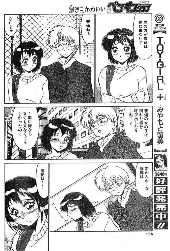 エロ漫画:キライ・スキ・キライ 【みやもと留美】 サンプル画像