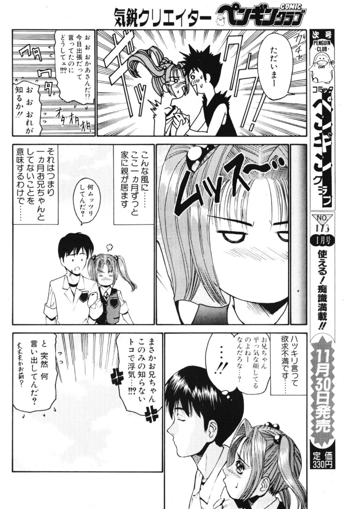 エロ漫画:欲求不満このみ 【西川康】 サンプル画像