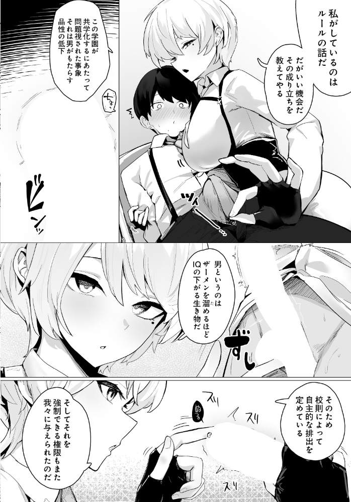 エロ漫画：DISCIPLINE -搾精風紀委員会- 【お坐】 サンプル画像