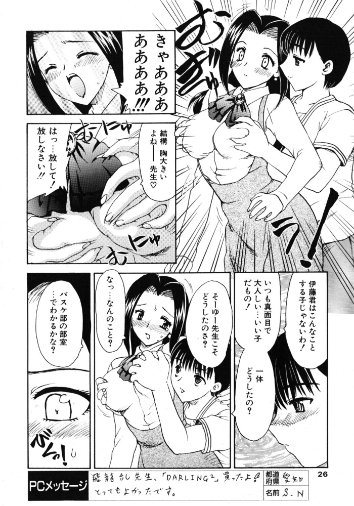 エロ漫画：タノシイカテイホウモン 【飛龍乱】 サンプル画像