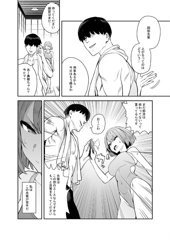 エロ漫画：生真面目競泳女子、性に溺れる（1） 【エノキドォ】 サンプル画像