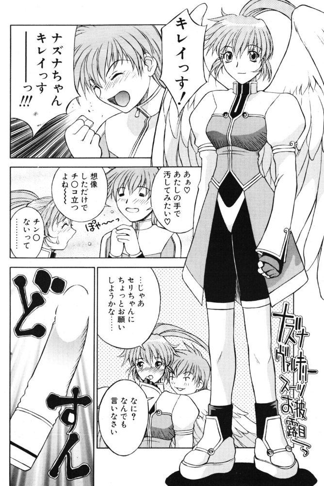 エロ漫画：極上天使 最終回:天翔ける翼 【永瀬るりを】 サンプル画像