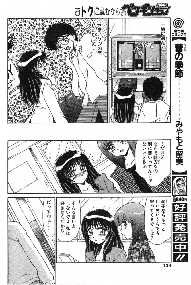 エロ漫画：無条件の好き！ 【みやもと留美】 サンプル画像