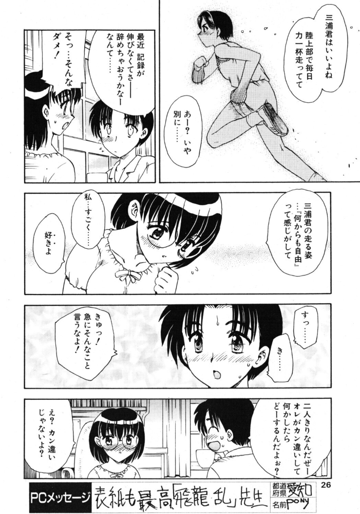 エロ漫画：どきどき 【飛龍乱】 サンプル画像