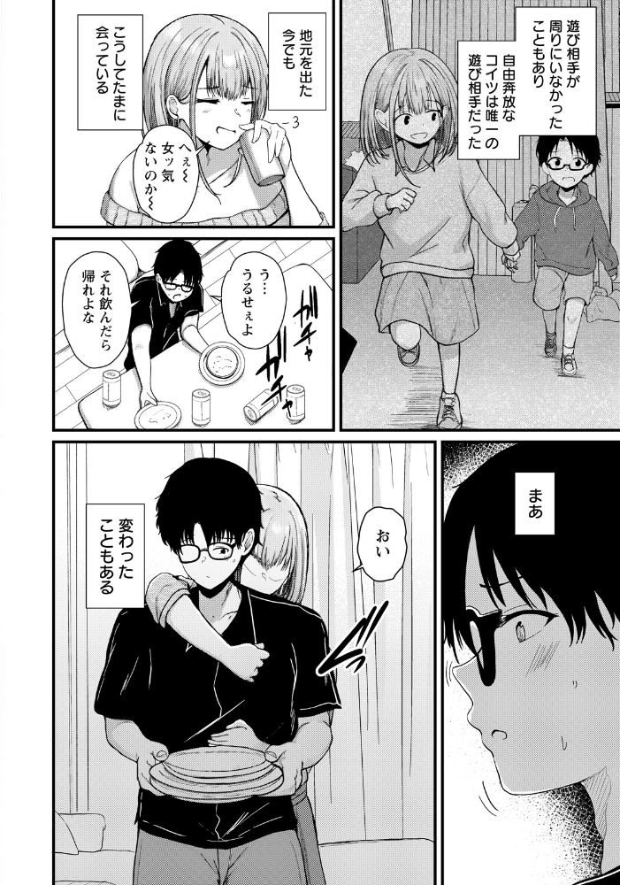 エロ漫画：愛●する関係性 【単話】 【あがち】 サンプル画像