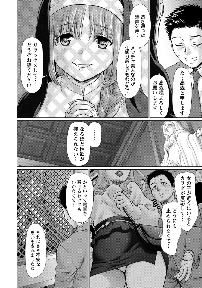 エロ漫画:聖餐サクラメント 【単話】 【さいだ一明】 サンプル画像