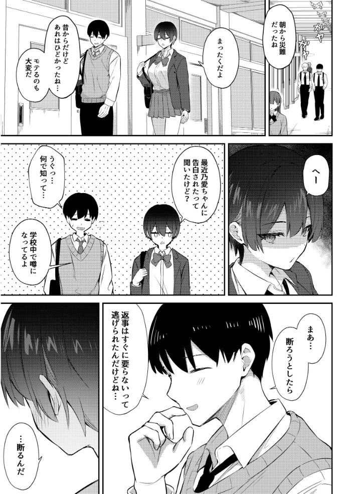 エロ漫画：ラブコメのヒロインが雄チンポに堕ちるまで 【にくとごはん】 サンプル画像