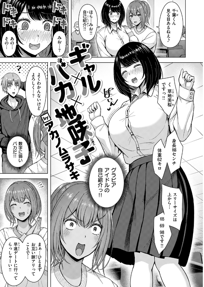 エロ漫画:ギャル×バカ×地味子 【アカノムラサキ】 サンプル画像
