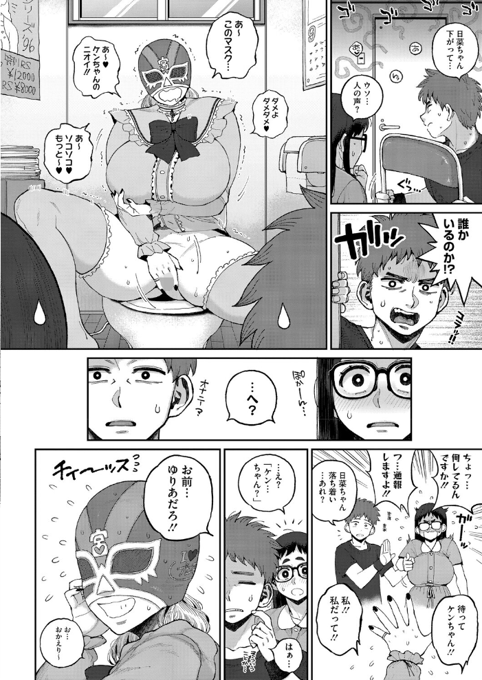 エロ漫画:デカ陰ガ〜ル日菜ちゃん2 幼馴染なライバル登場!? 【室永叉焼】 サンプル画像