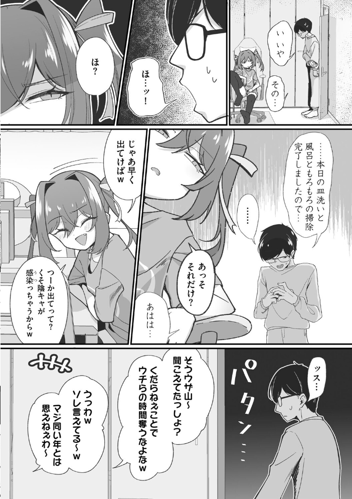エロ漫画:ヤリかえしドリーム! 生意気ちっぱい娘に逆襲ワカラセ【第1話】 【えむのたろう】 サンプル画像