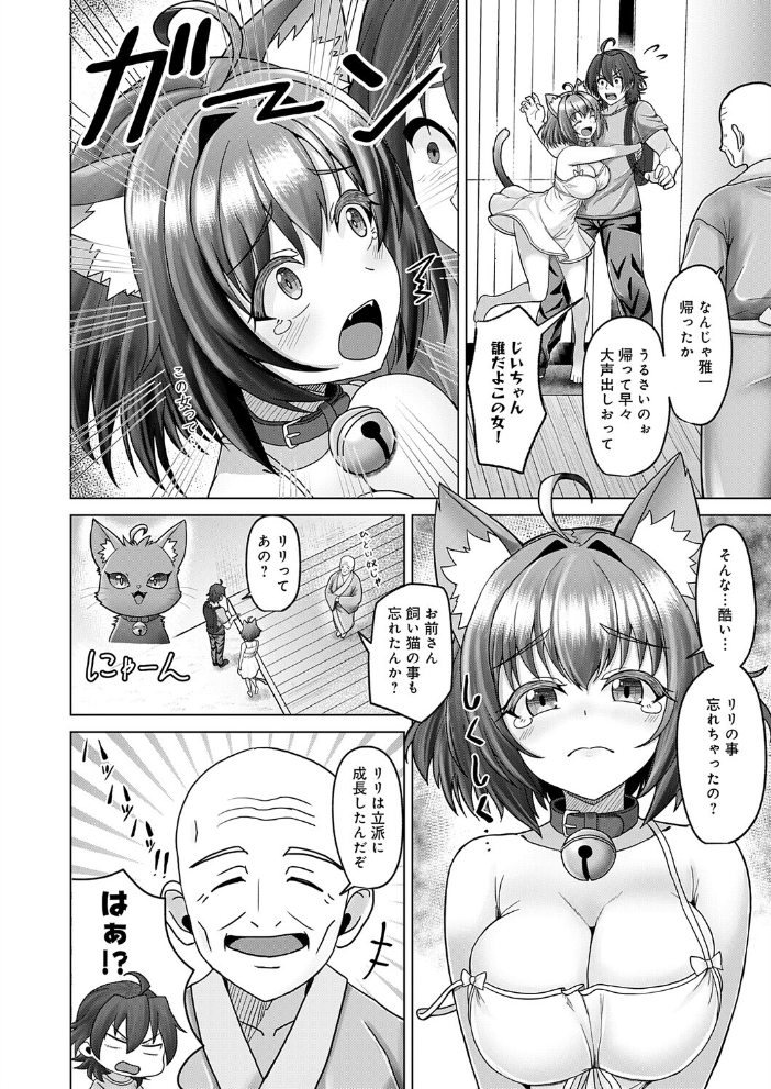 エロ漫画:田舎と鈴音と約束と 【れおねこ】 サンプル画像