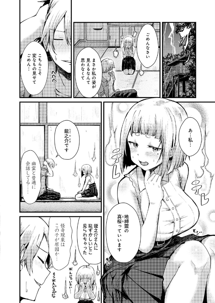エロ漫画:※このアパートには絶対に住まナいでくださイ 【豊穣ノア】 サンプル画像