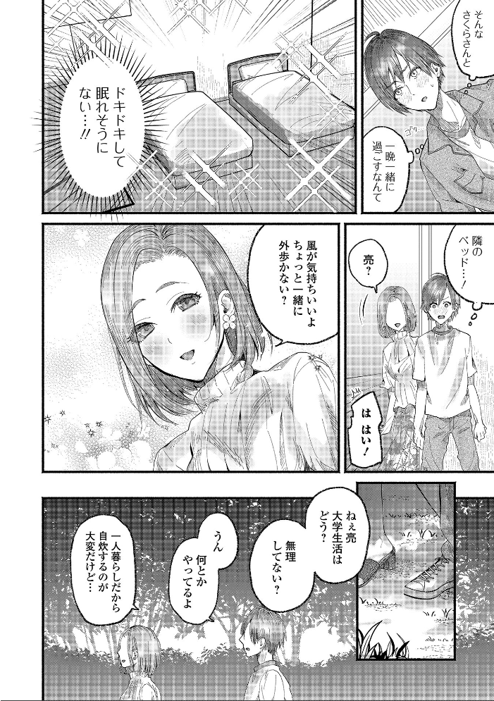 エロ漫画:あの日の思い出 【セリカ 一水社編集部】 サンプル画像