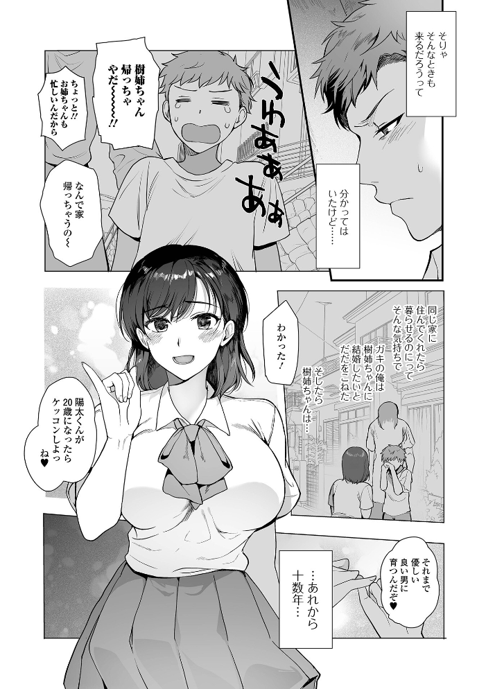 エロ漫画:あの日の約束 【桐下悠司 一水社編集部】 サンプル画像