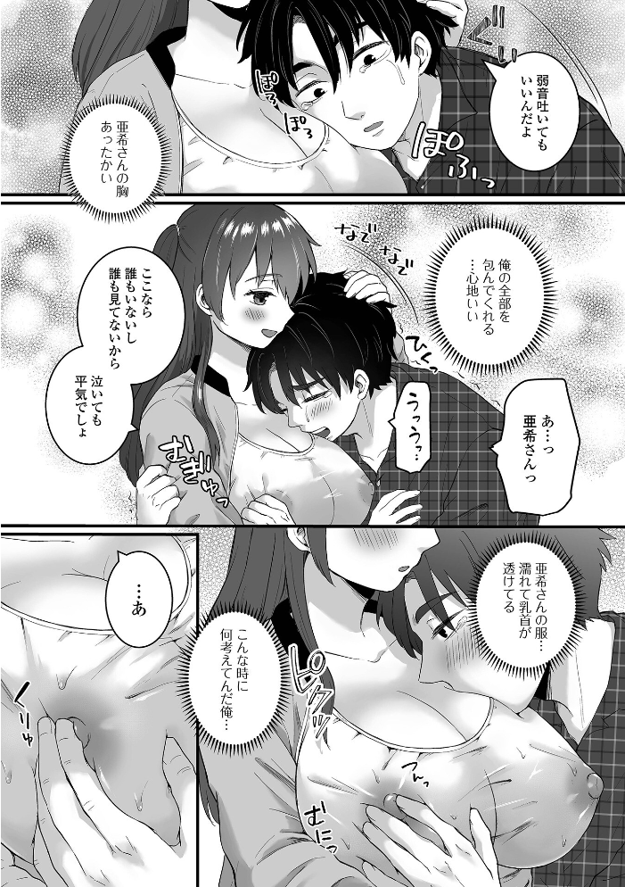エロ漫画:田舎娘な巨乳お姉さんとキャンプ泊エッチ 【おくた慧 一水社編集部】 サンプル画像