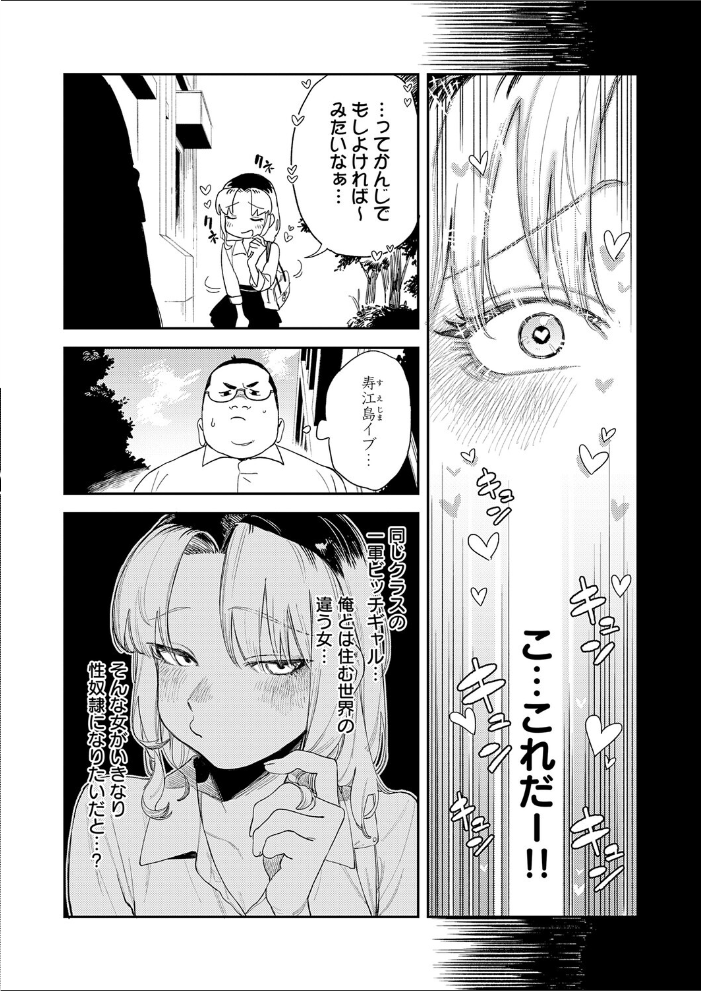 エロ漫画:ギャルちゃんは×××になりたい! 【エコギ】 サンプル画像