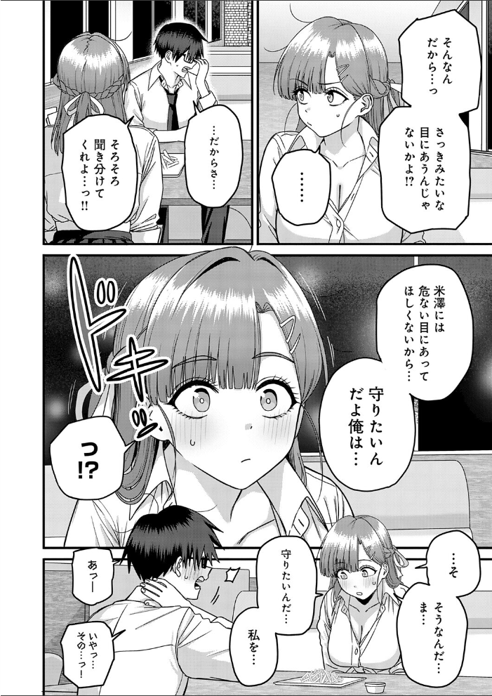 エロ漫画：米澤さんは俺だけのビッチ 【cabin】 サンプル画像
