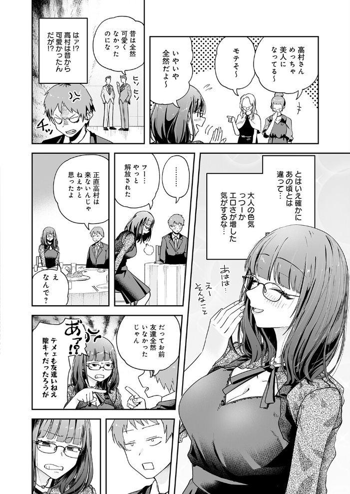 エロ漫画:元陰キャ達の同窓会 【ふわふわドリル】 サンプル画像