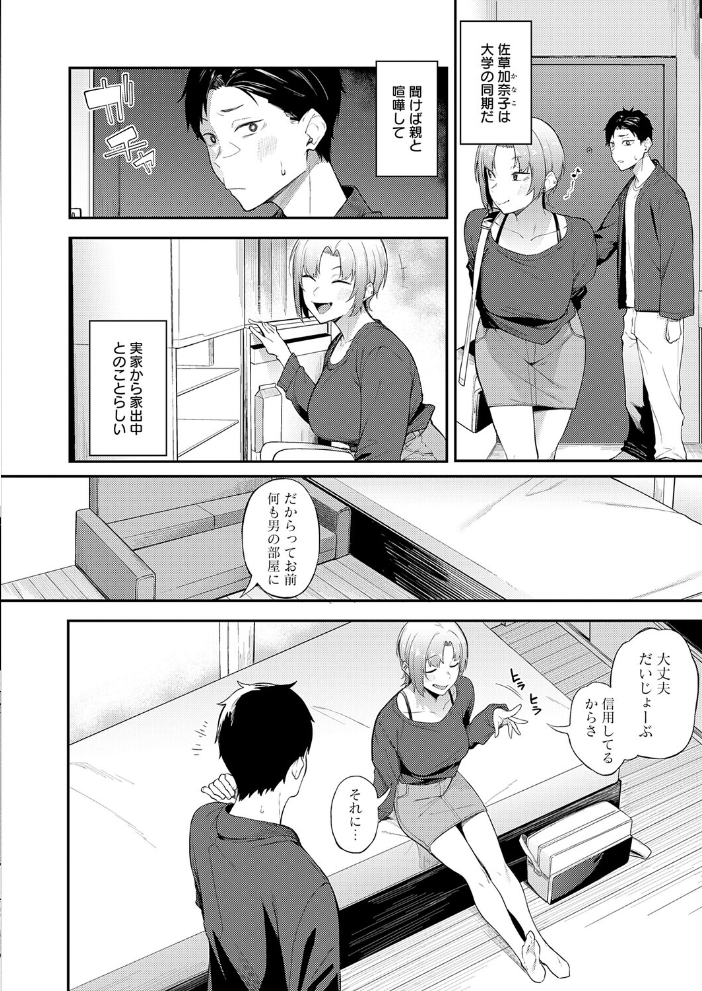 エロ漫画:ずるい奴 【スピリタス太郎】 サンプル画像