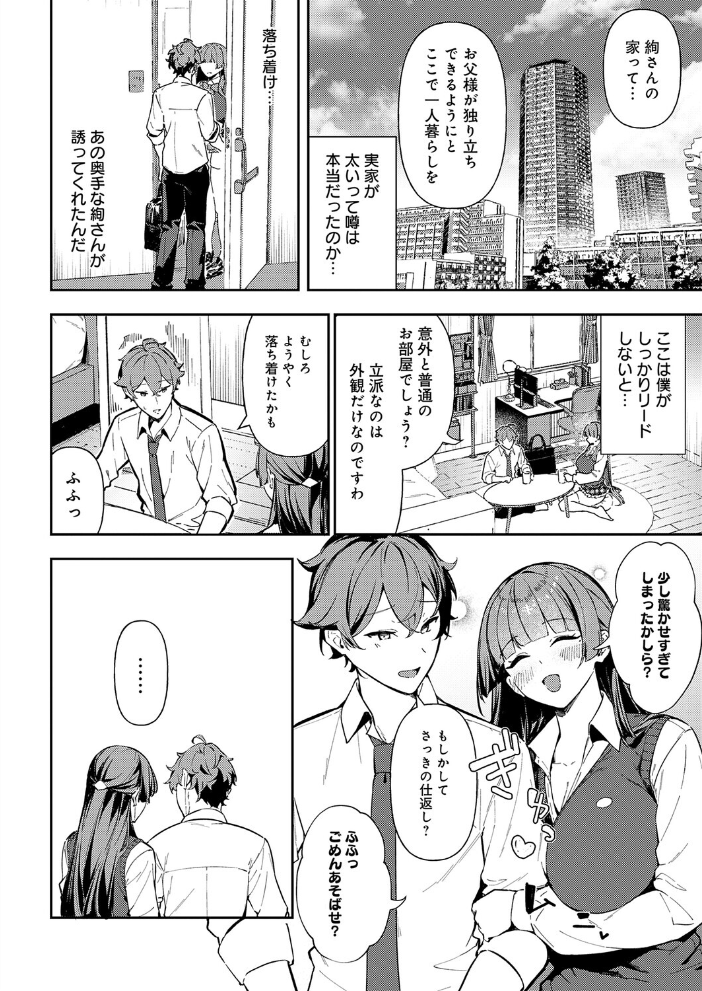 エロ漫画:白百合のトリセツ 【ワレモノ】 サンプル画像