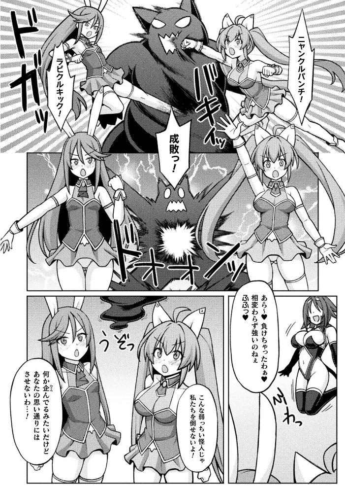 エロ漫画:ティンクルニャビッツ! ふたなりの罠!?【単話】 【ジンクロウ】 サンプル画像