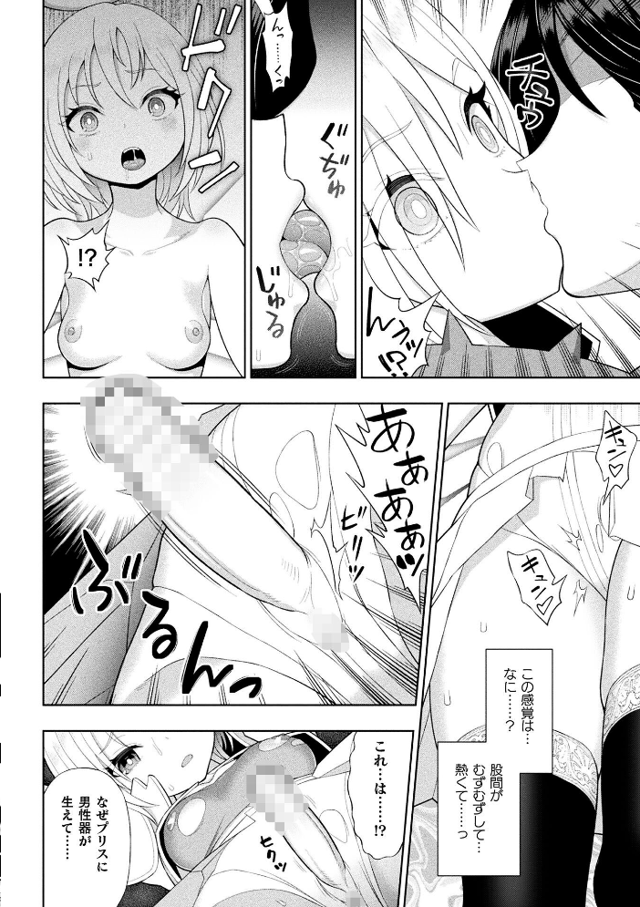 エロ漫画：聖天使プリスエル ふたなり堕天黙示録【単話】 【chaccu】 サンプル画像