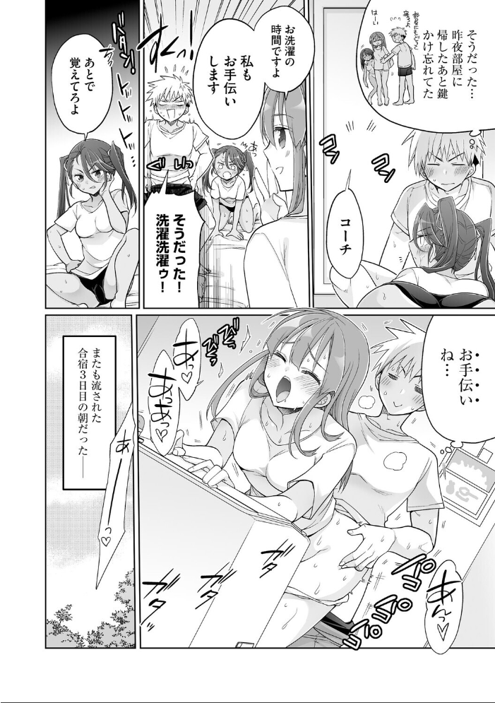 エロ漫画:ド田舎ハーレム合宿! 陸上部のコーチになった俺と女子部員たちの真夏の汗だく5日間【第3話】 【ミトヒ。】 サンプル画像