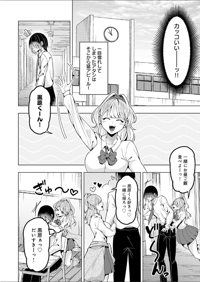 エロ漫画:好きになってよ!黒原クン 【ラララ・ホリディ】 サンプル画像