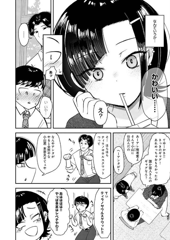 エロ漫画：嗤われティラノの初恋 【JUNN】 サンプル画像