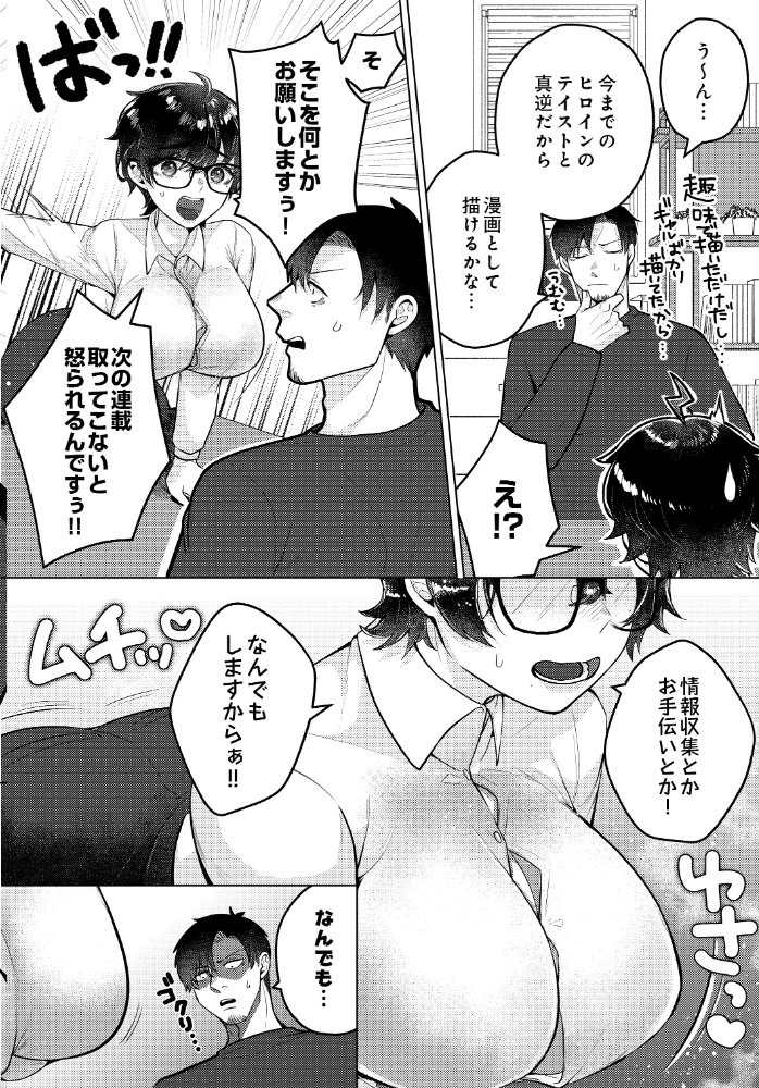 エロ漫画:SNSでバズった絵の女が家に来た 〜地味で巨乳な女編集者・綾部〜 【只野ガラク太】 サンプル画像