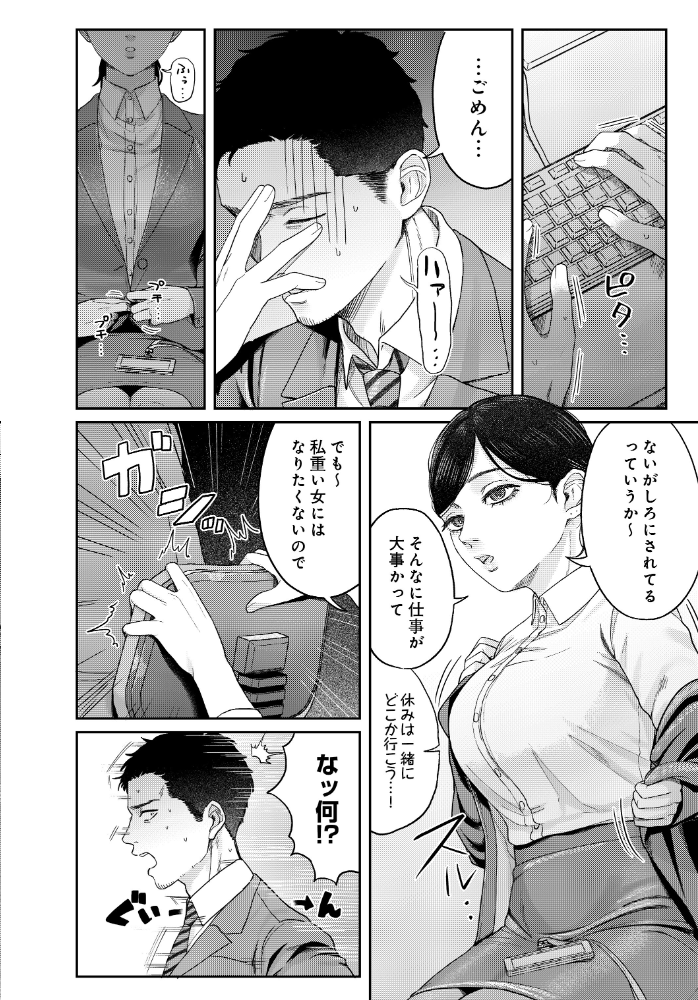 エロ漫画:SUGARLESS -ほろにが彼女とオフィスラブ- 【葱田塩】 サンプル画像