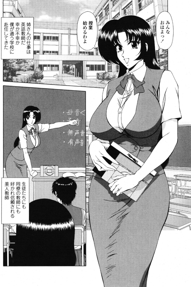エロ漫画:白濁女教師 姉の素顔 【ともかず零】 サンプル画像