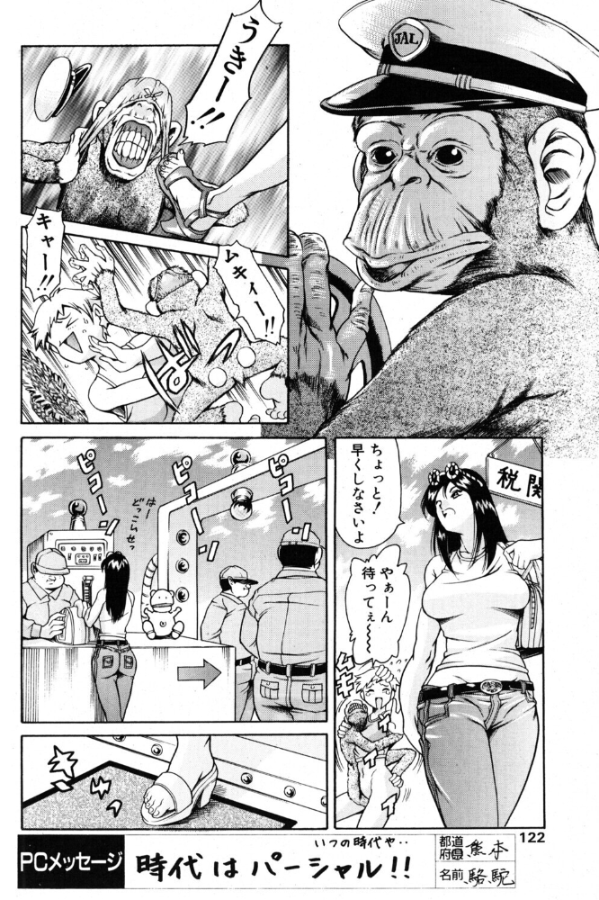 エロ漫画:仲良しOL2人組 ラ・九州の旅 【まぐろ帝國】 サンプル画像