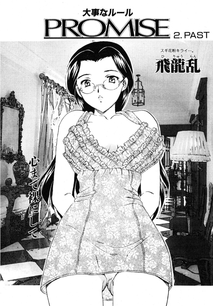 エロ漫画:COMICペンギンクラブ2002年5月号 【飛龍乱 乙一大弓冬 鋼鉄 飼葉駿 亜麻木硅 永瀬るりを まいなぁぼぉい 織倉まこと 悠理愛 忠臣蔵之介 ちゃたろー みやもと留美 山本貴嗣 小宮さなえ 野々村秀樹】 サンプル画像