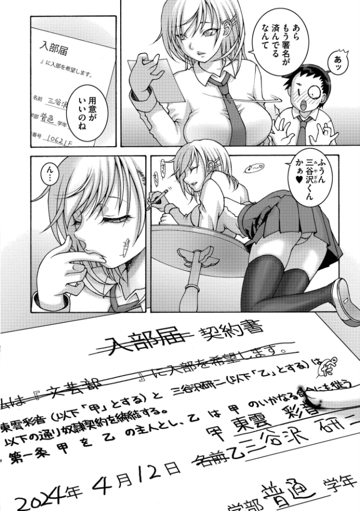 エロ漫画：先生のいくじなし 【滑々饅頭蟹ほぐしみ COMIC快艶編集部】 サンプル画像