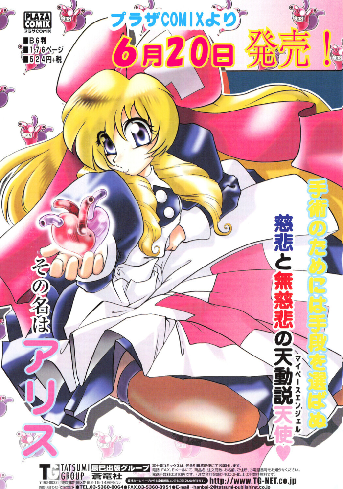 エロ漫画:COMICペンギンクラブ2002年7月号 【飛龍乱 ちゃたろー 飼葉駿 みやもと留美 亜麻木硅 永瀬るりを まいなぁぼぉい 悠理愛 忠臣蔵之介 いづみよしき 鋼鉄 山本貴嗣 小宮さなえ 野々村秀樹】 サンプル画像