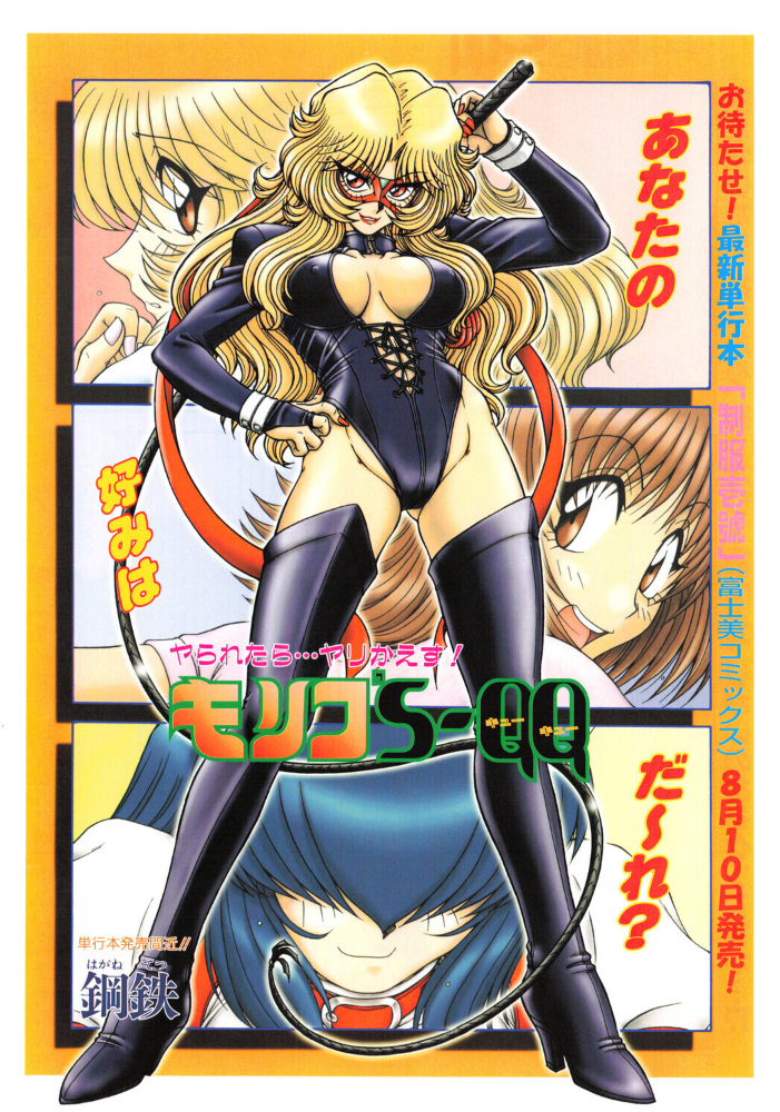 エロ漫画:COMICペンギンクラブ2002年8月号 【飛龍乱 鋼鉄 ちゃたろー 鬼窪浩久 亜麻木硅 止田卓史 飼葉駿 永瀬るりを 悠理愛 忠臣蔵之介 みやもと留美 有村しのぶ 小宮さなえ 野々村秀樹】 サンプル画像