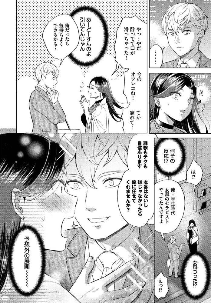 エロ漫画:姫島さんは感じたい 【こーり コミックバベル編集部】 サンプル画像